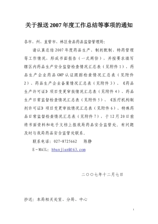 药品安全监管处年度总结