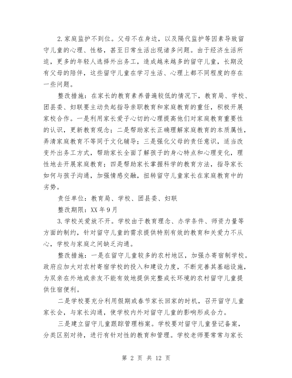2024年县司法局工作方案3篇与2024年县妇联创先争优承诺书汇编_第2页
