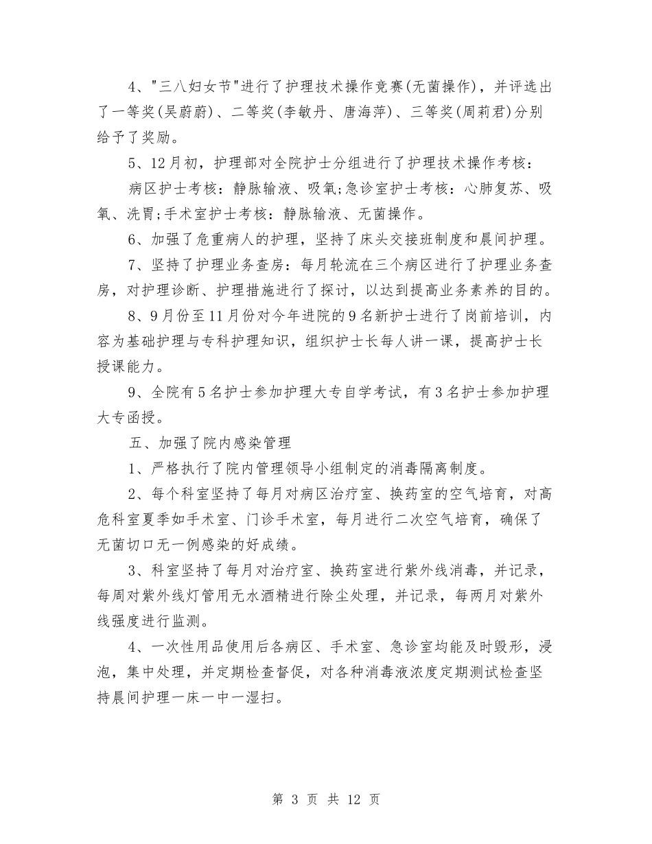 2024年科护士长工作总结范文4篇与2024年科研个人工作总结范文汇编_第3页