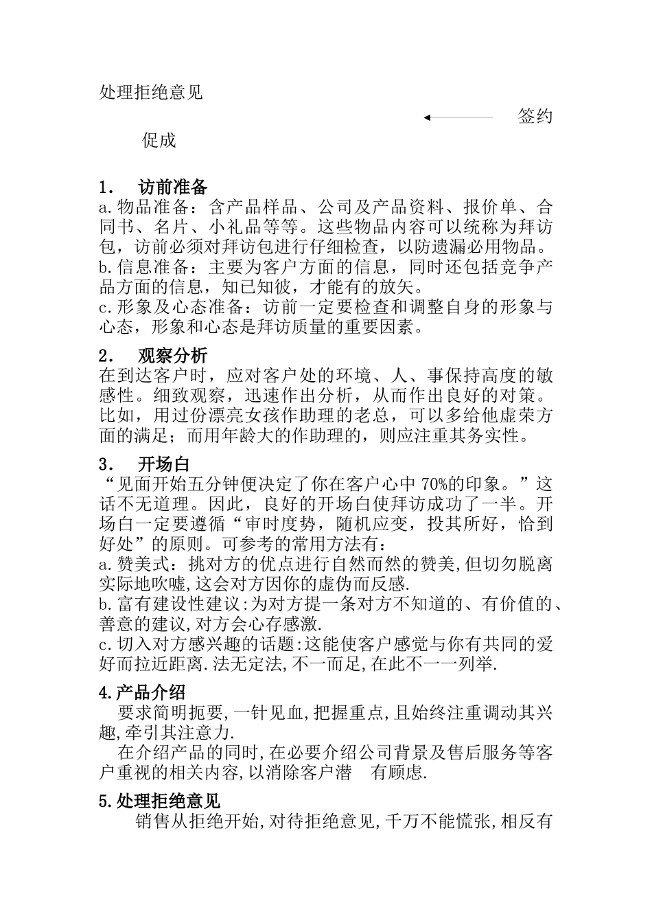 营销管理培训及业务流程_第2页