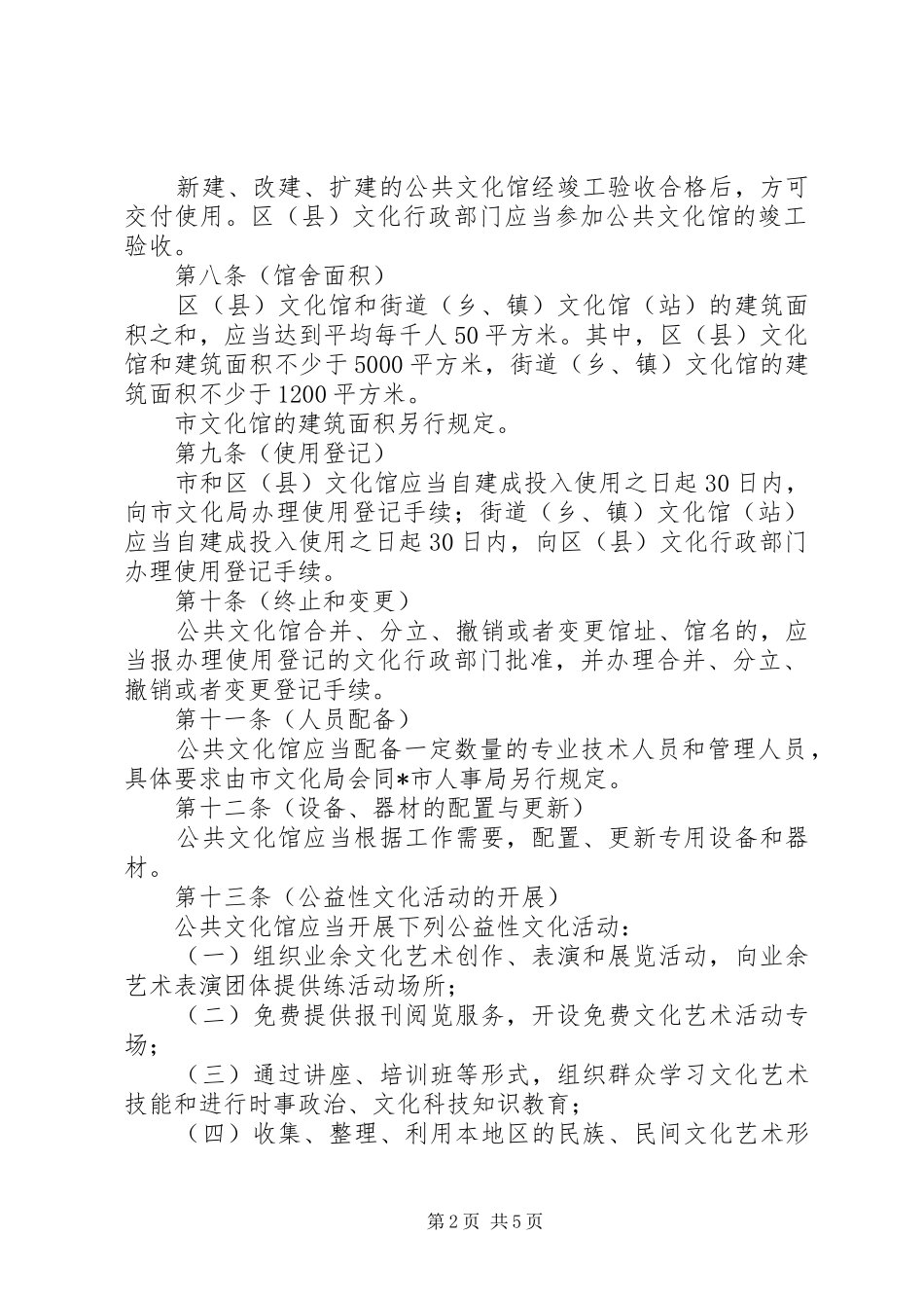市公共文化馆管理规章制度_第2页