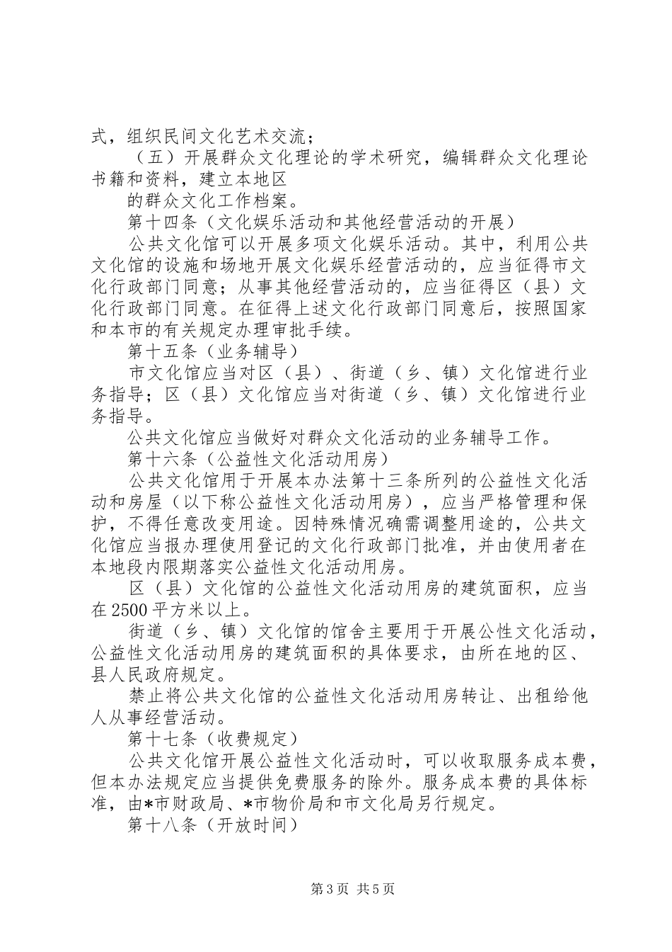 市公共文化馆管理规章制度_第3页