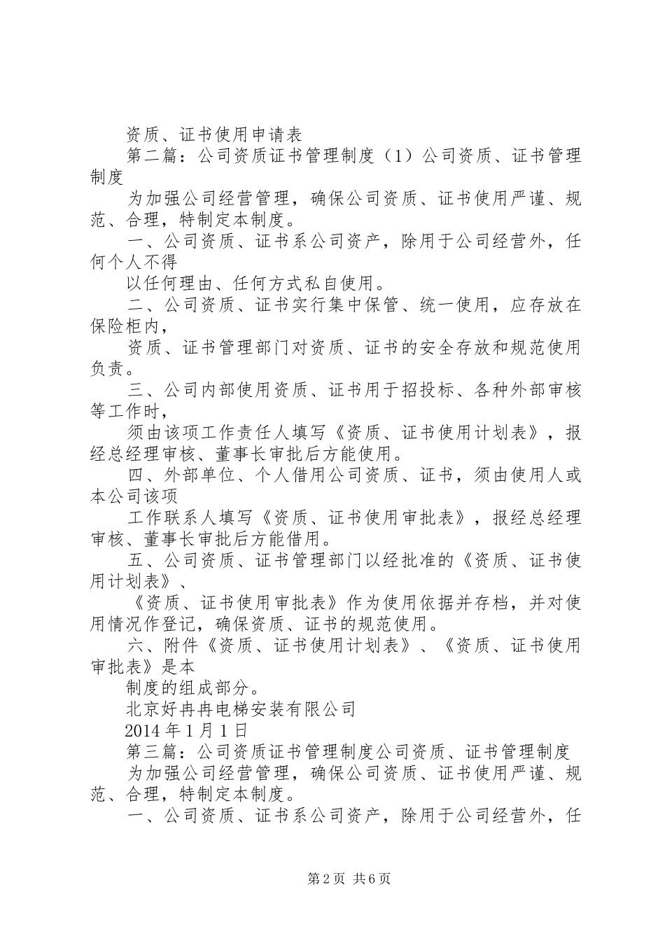 公司资质证书管理规章制度1_第2页