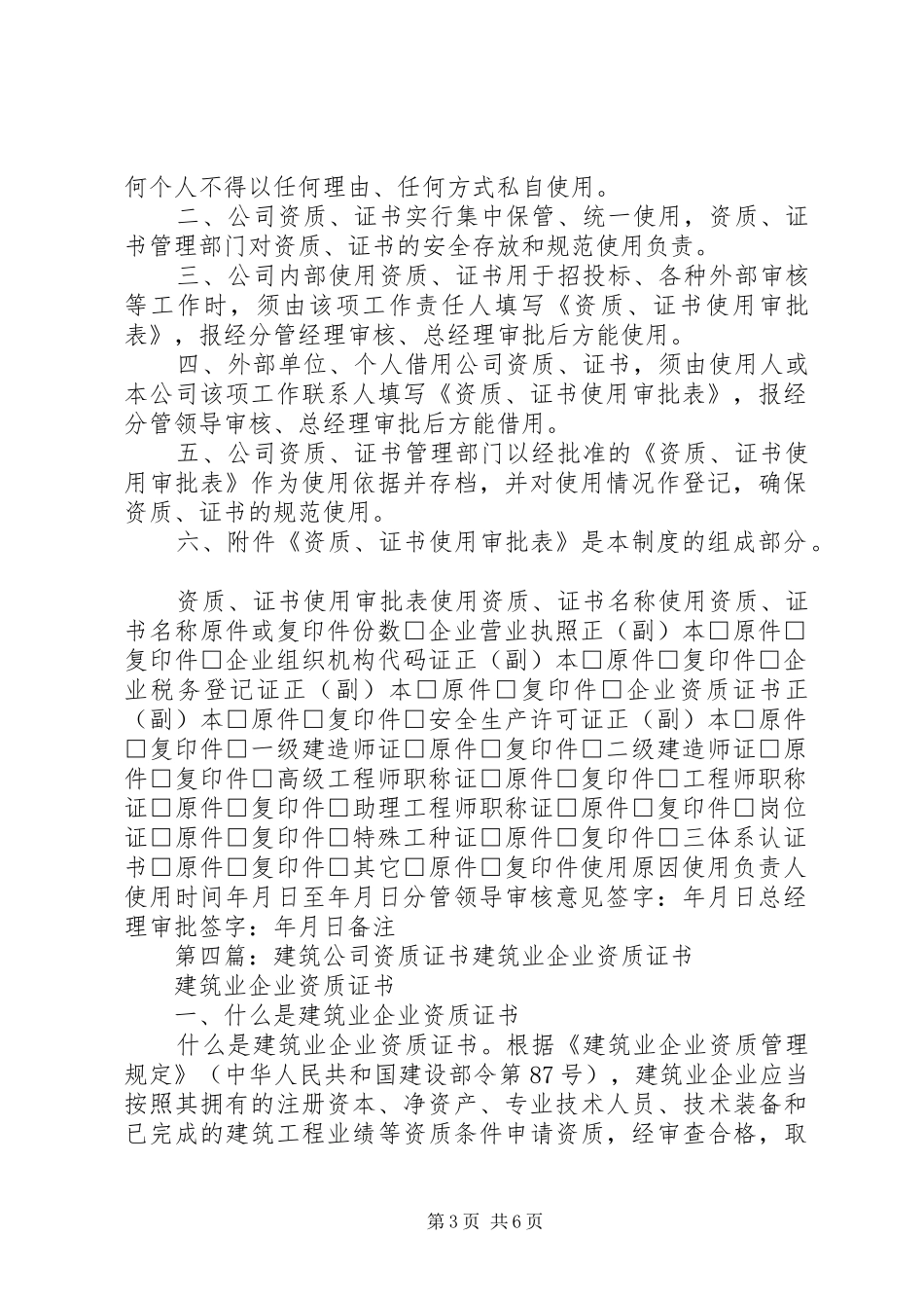 公司资质证书管理规章制度1_第3页