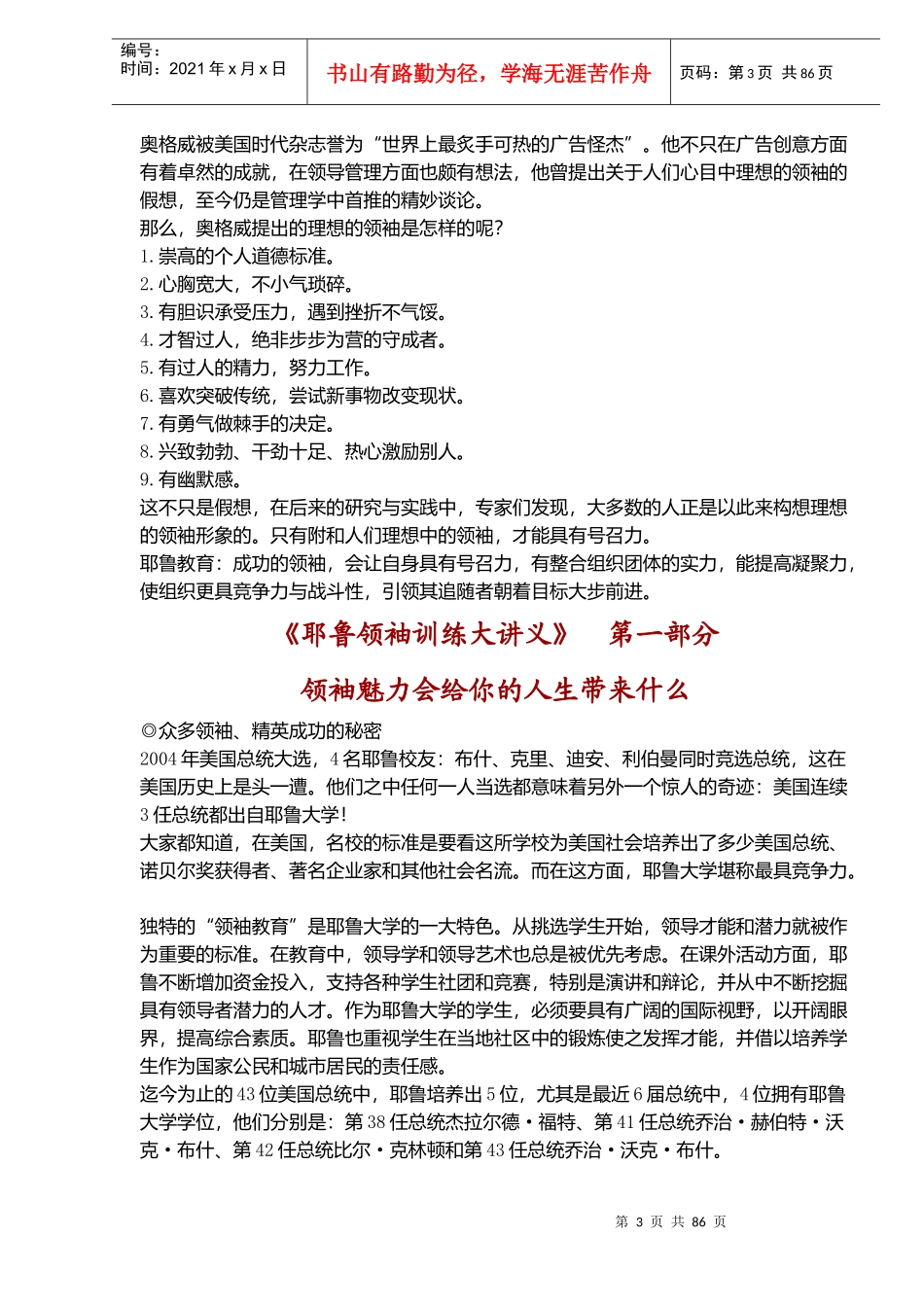 耶鲁大学职业经理人训练课程_第3页