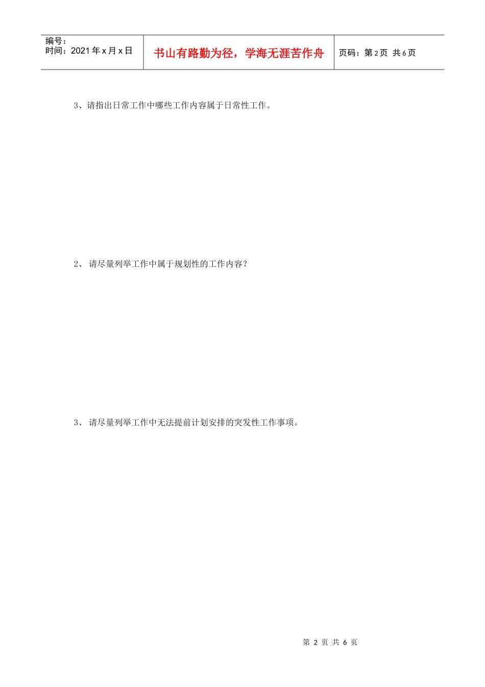 职位分析调查问卷_第2页