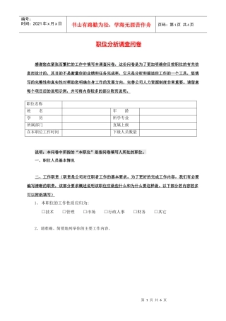 职位分析调查问卷