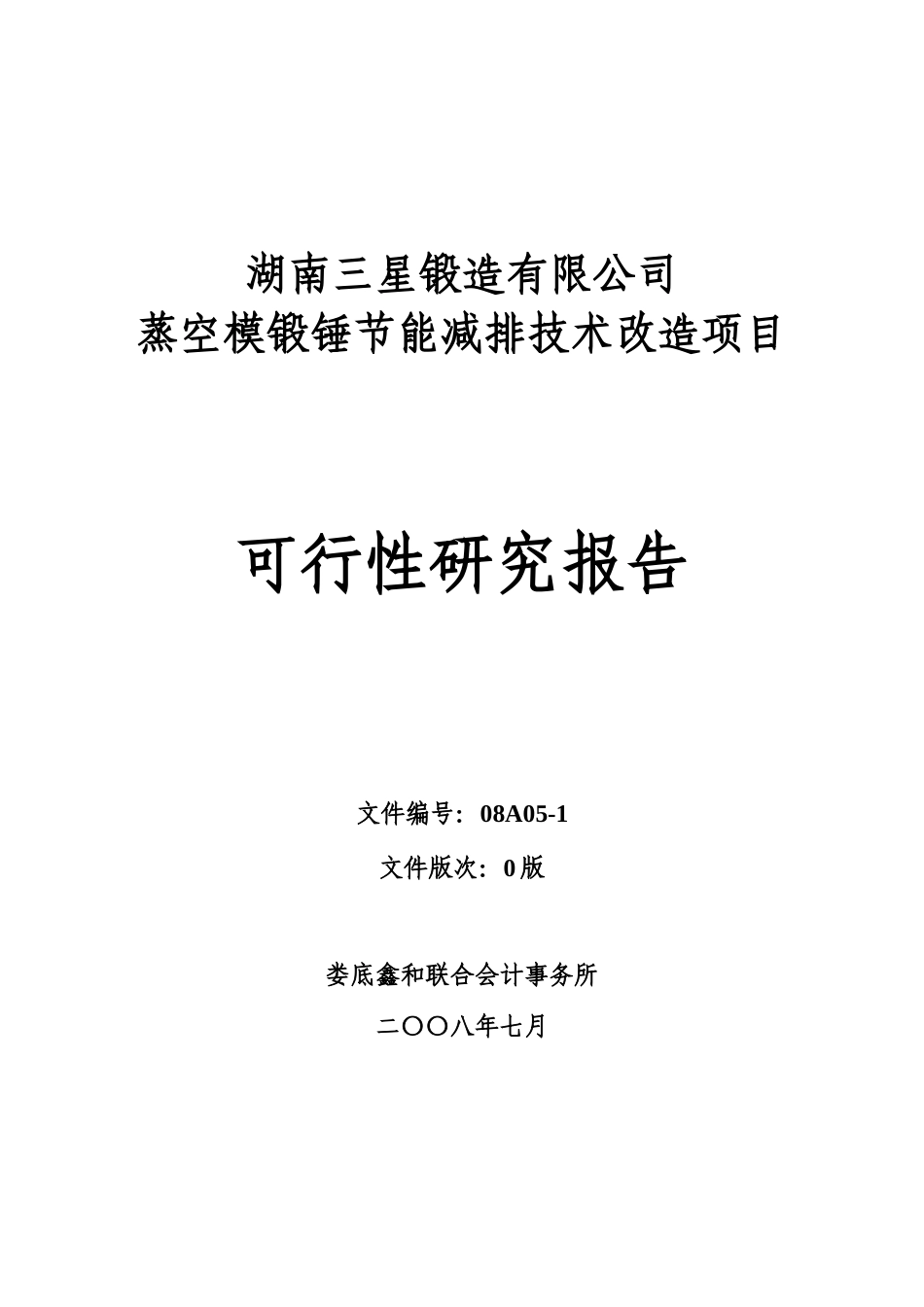 蒸空模锻锤节能减排改造项目可行性报告_第2页