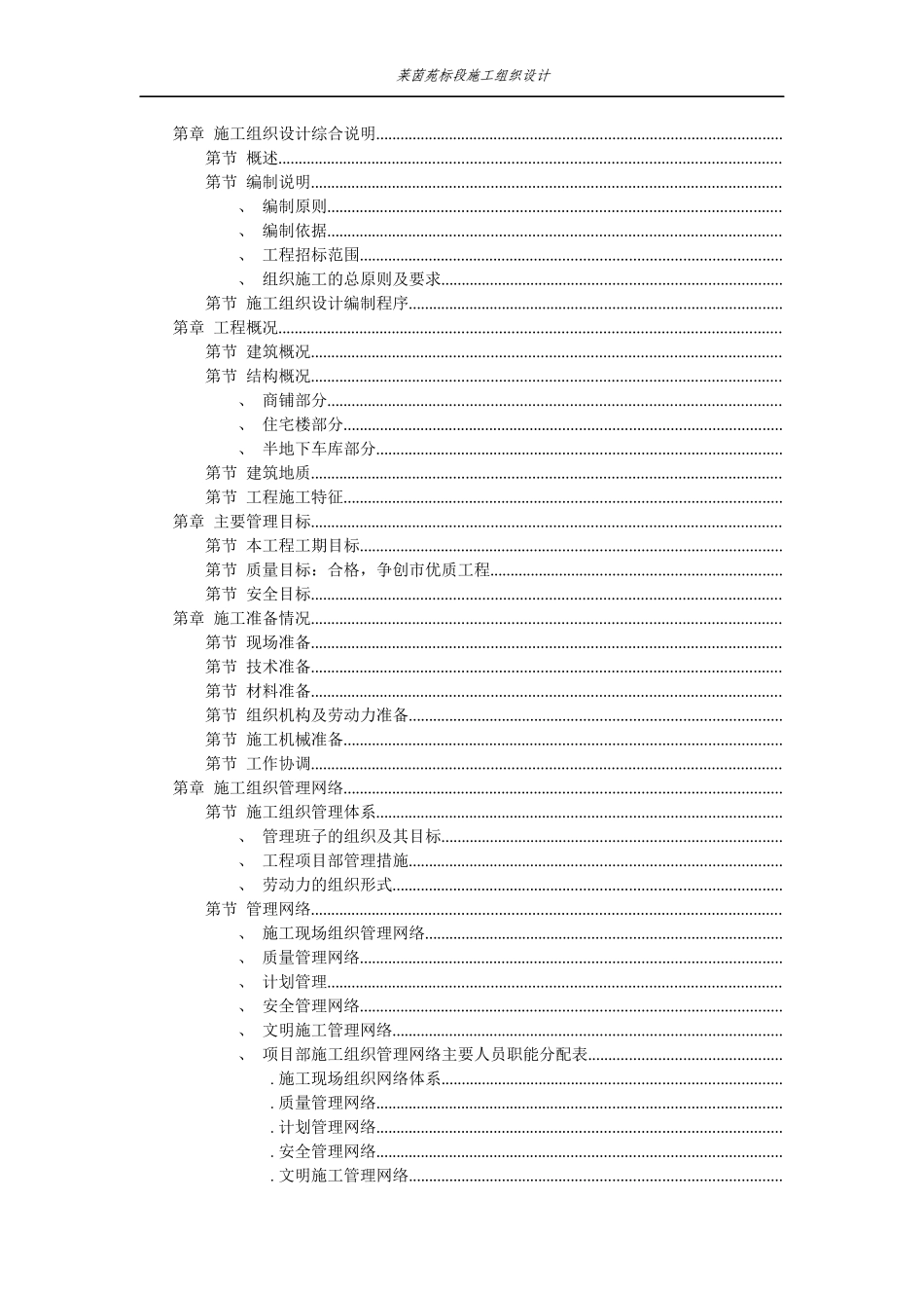 莱茵苑A2标段施工组织设计_第1页