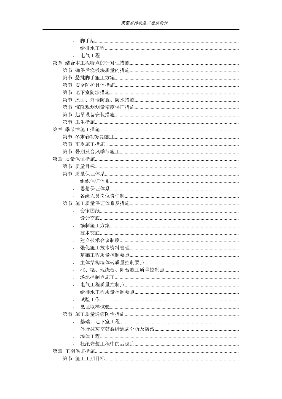 莱茵苑A2标段施工组织设计_第3页