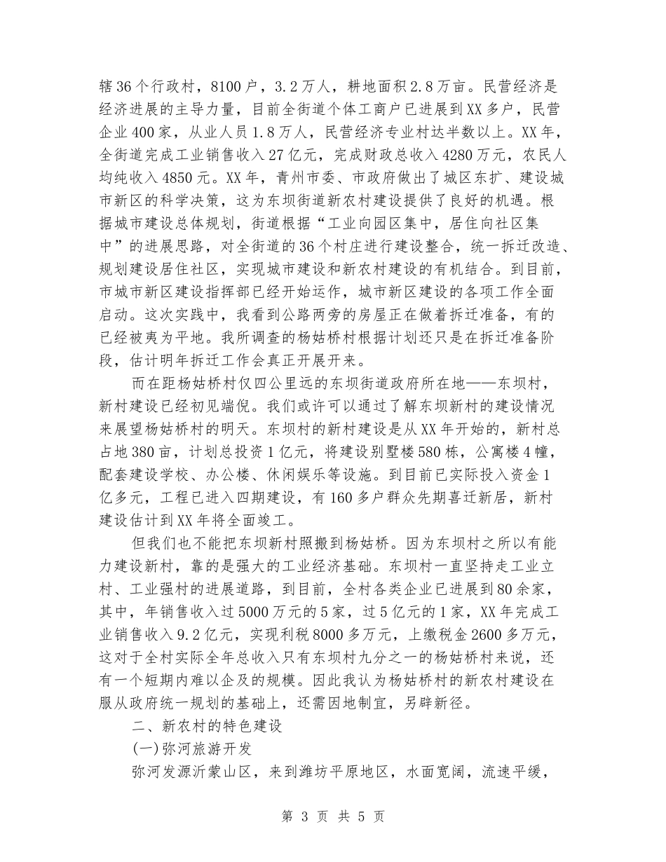 2024年1月商学院大学生社会实践报告_第3页