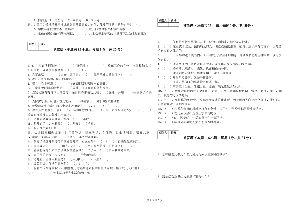 2019年一级保育员能力检测试题C卷-含答案_第2页