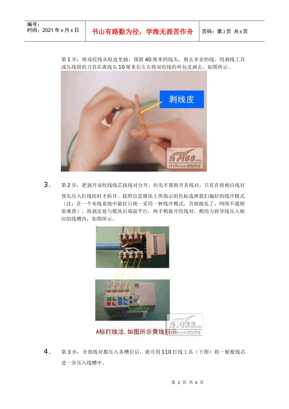 西安装修课堂之精品家居布线 网络接口模块的安装图解_第2页