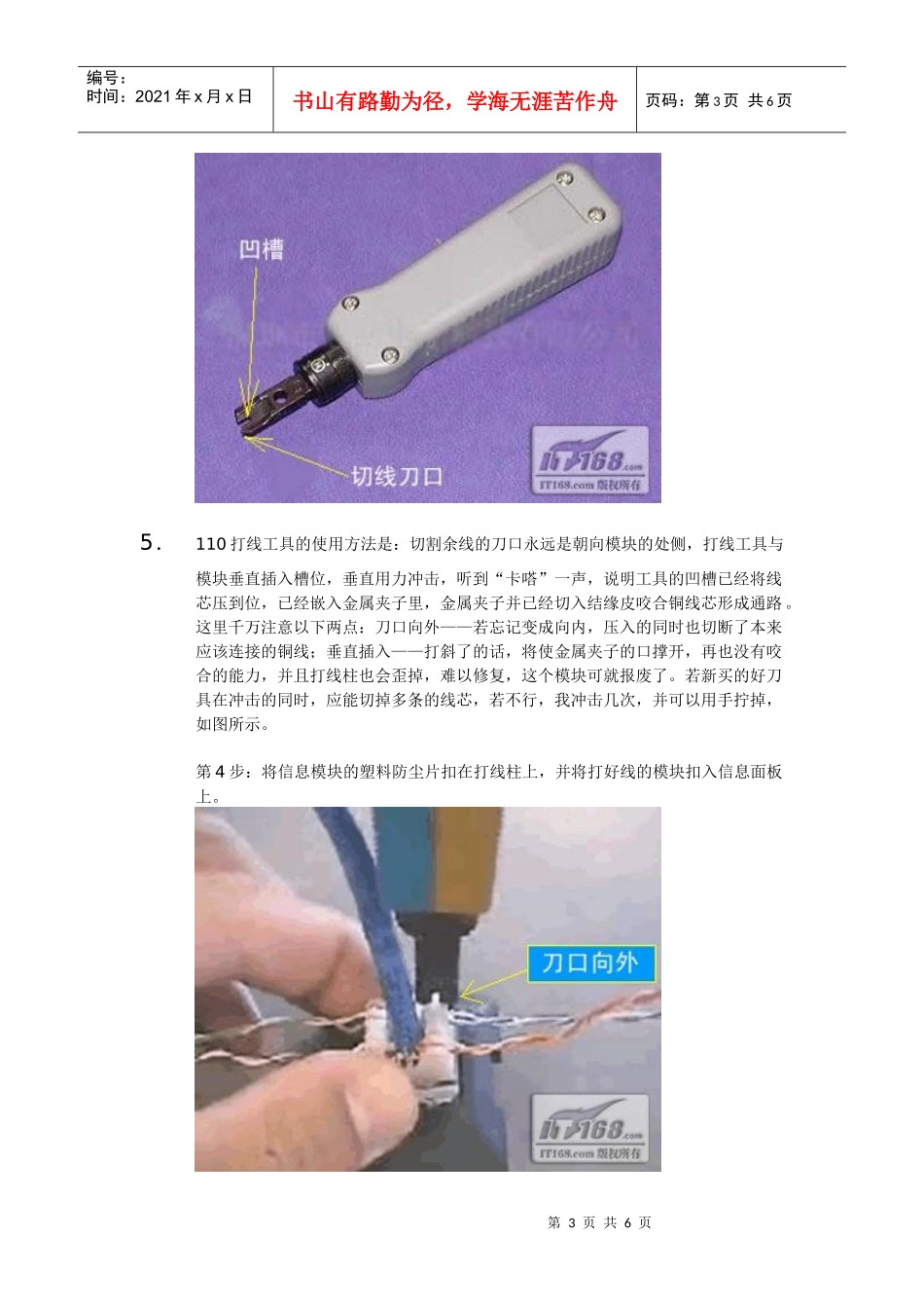 西安装修课堂之精品家居布线 网络接口模块的安装图解_第3页