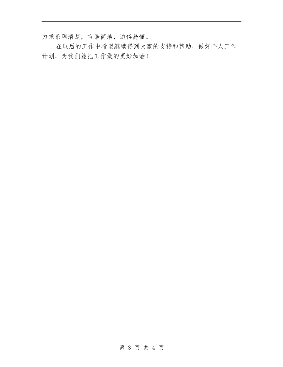 试用期员工工作情况总结_第3页