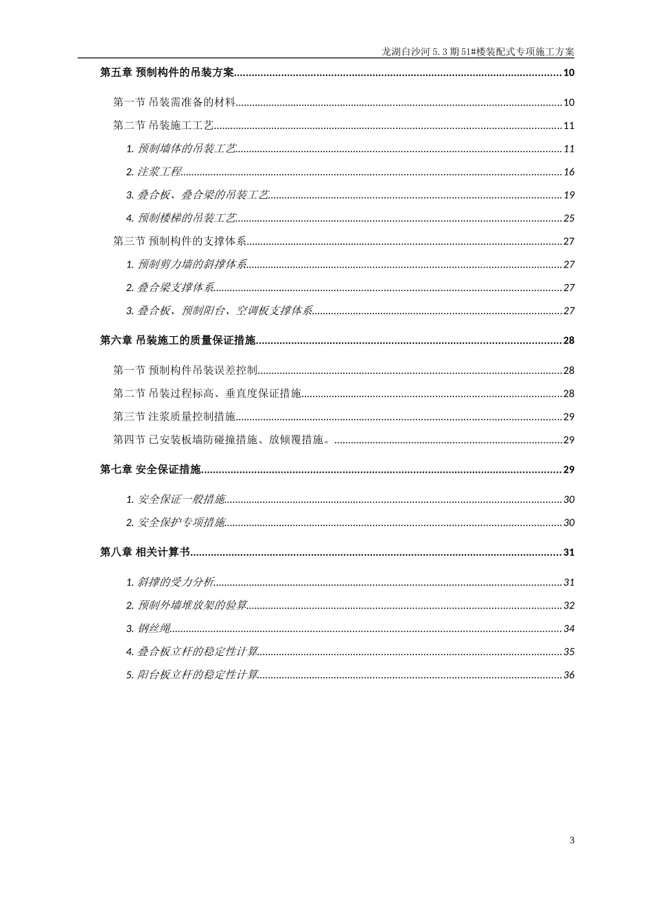 装配式项目施工方案(DOC39页)_第3页