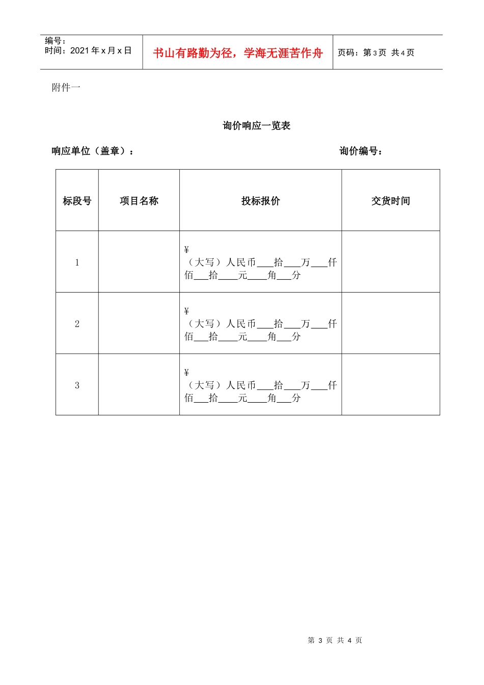苏州诚和招投标咨询有限公司_第3页