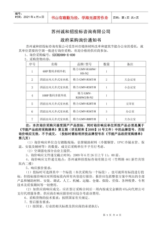 苏州诚和招投标咨询有限公司