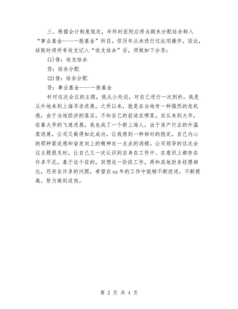 2024年核算会计财务工作计划与2024年档案业务工作计划汇编_第2页