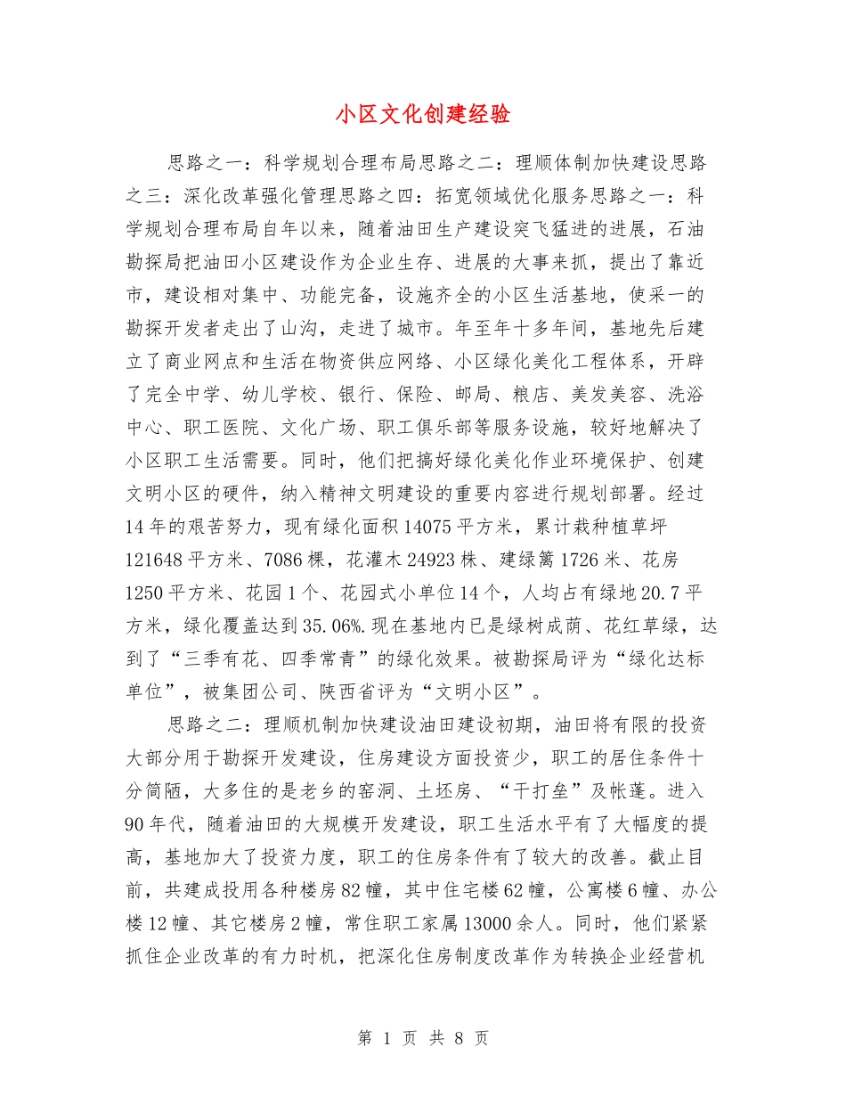 小区文化创建经验_第1页