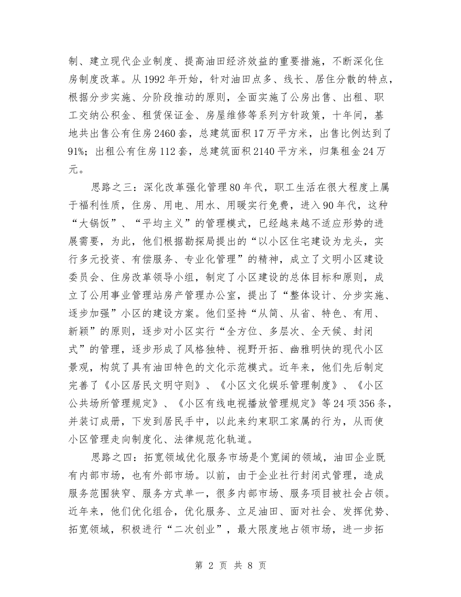 小区文化创建经验_第2页