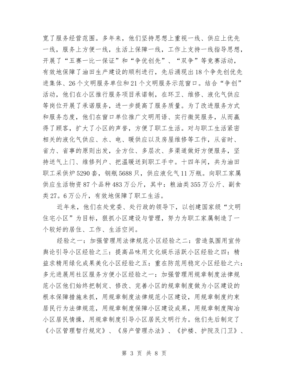 小区文化创建经验_第3页