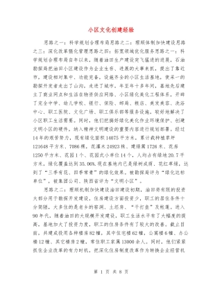 小区文化创建经验