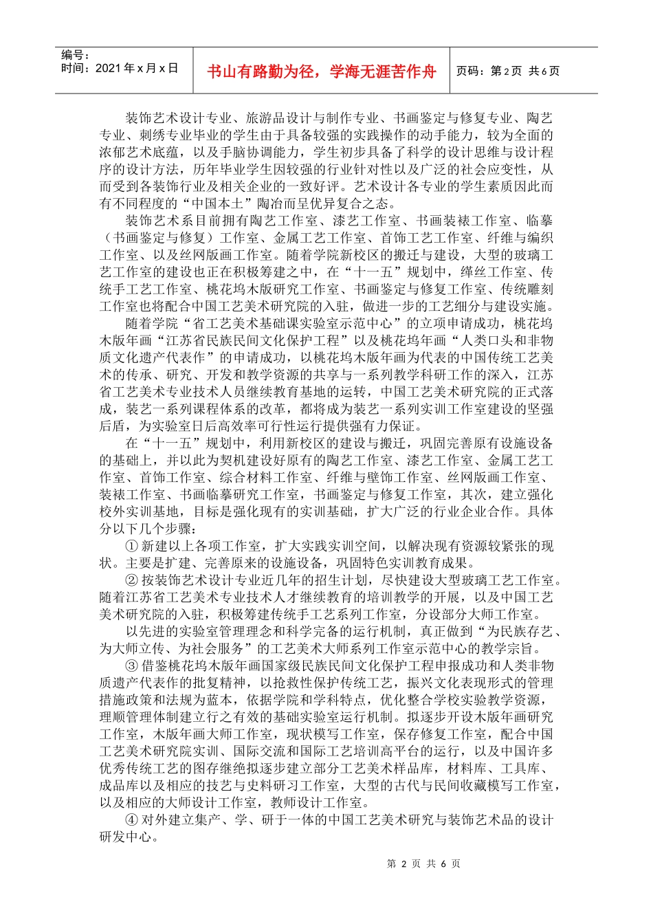 装饰艺术系十一五发展规划_第2页