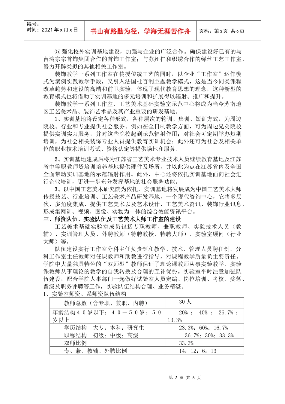 装饰艺术系十一五发展规划_第3页