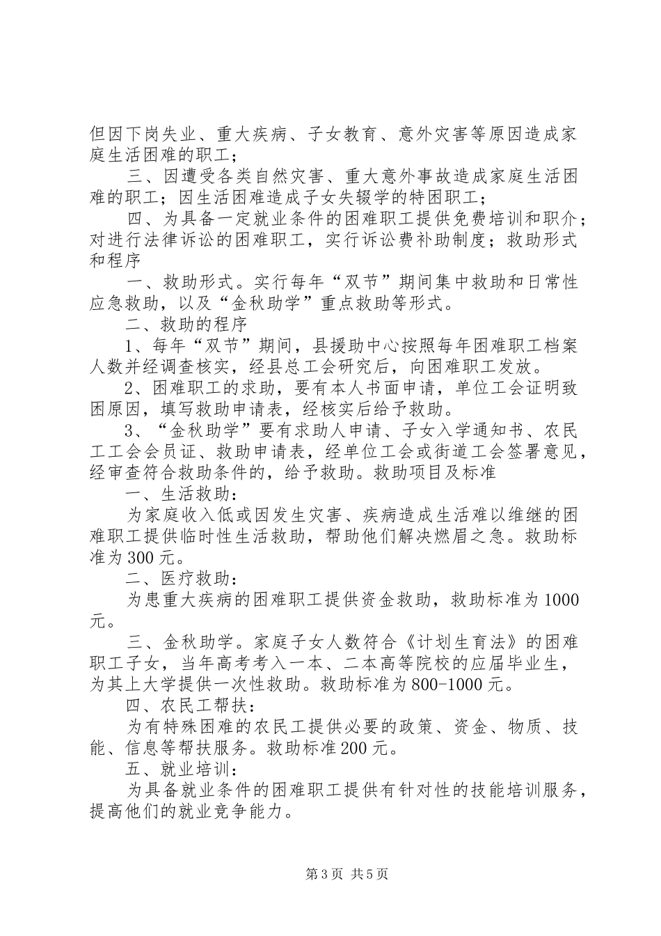 职工法律援助中心规章制度_第3页