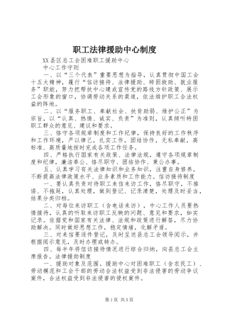 职工法律援助中心规章制度