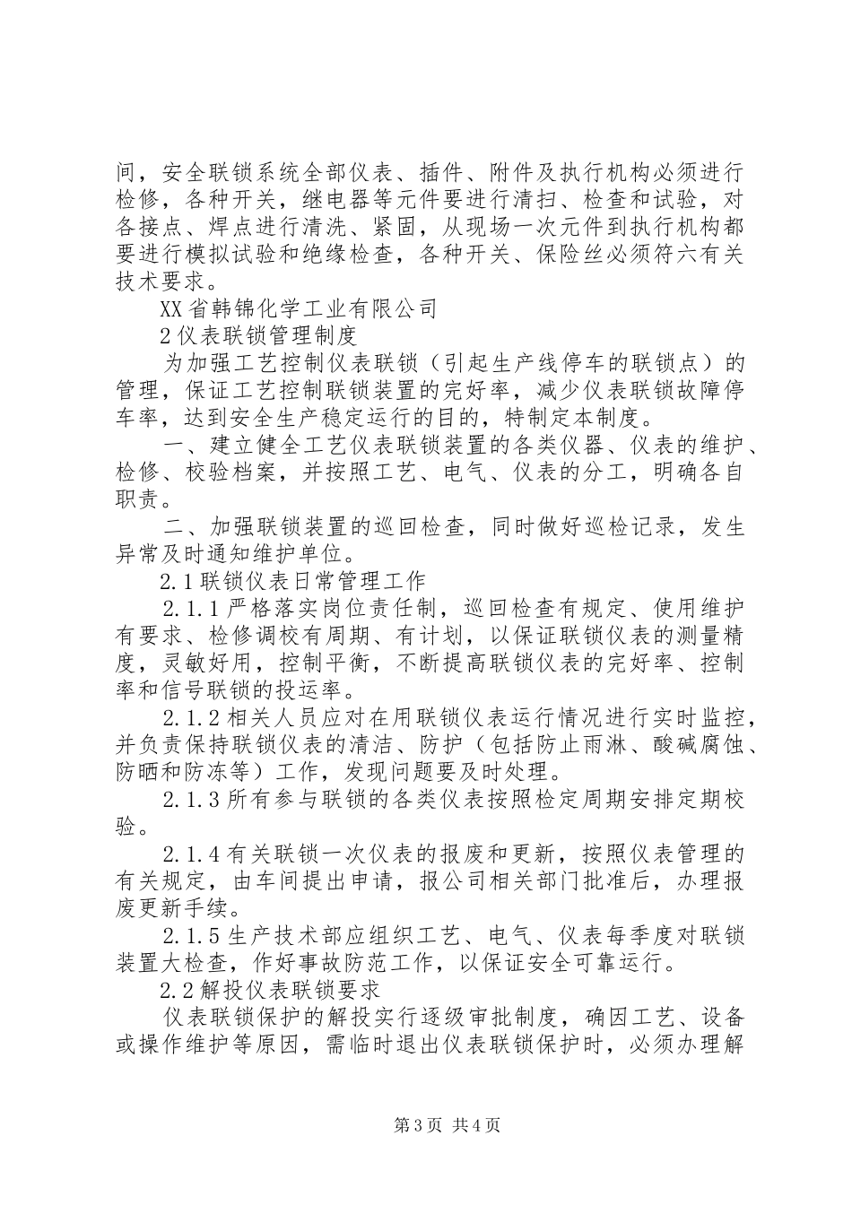 报警和联锁管理规章制度_第3页