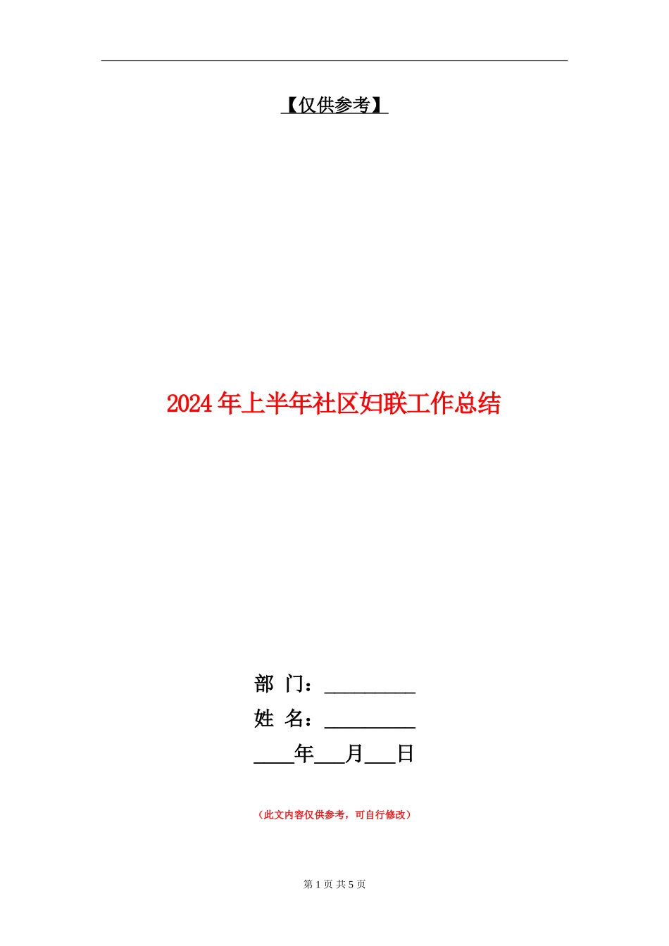 2024年上半年社区妇联工作总结【最新版】_第1页