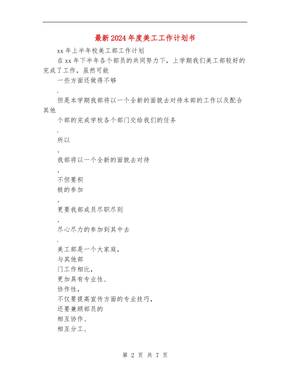 最新2024年度美工工作计划书_第2页