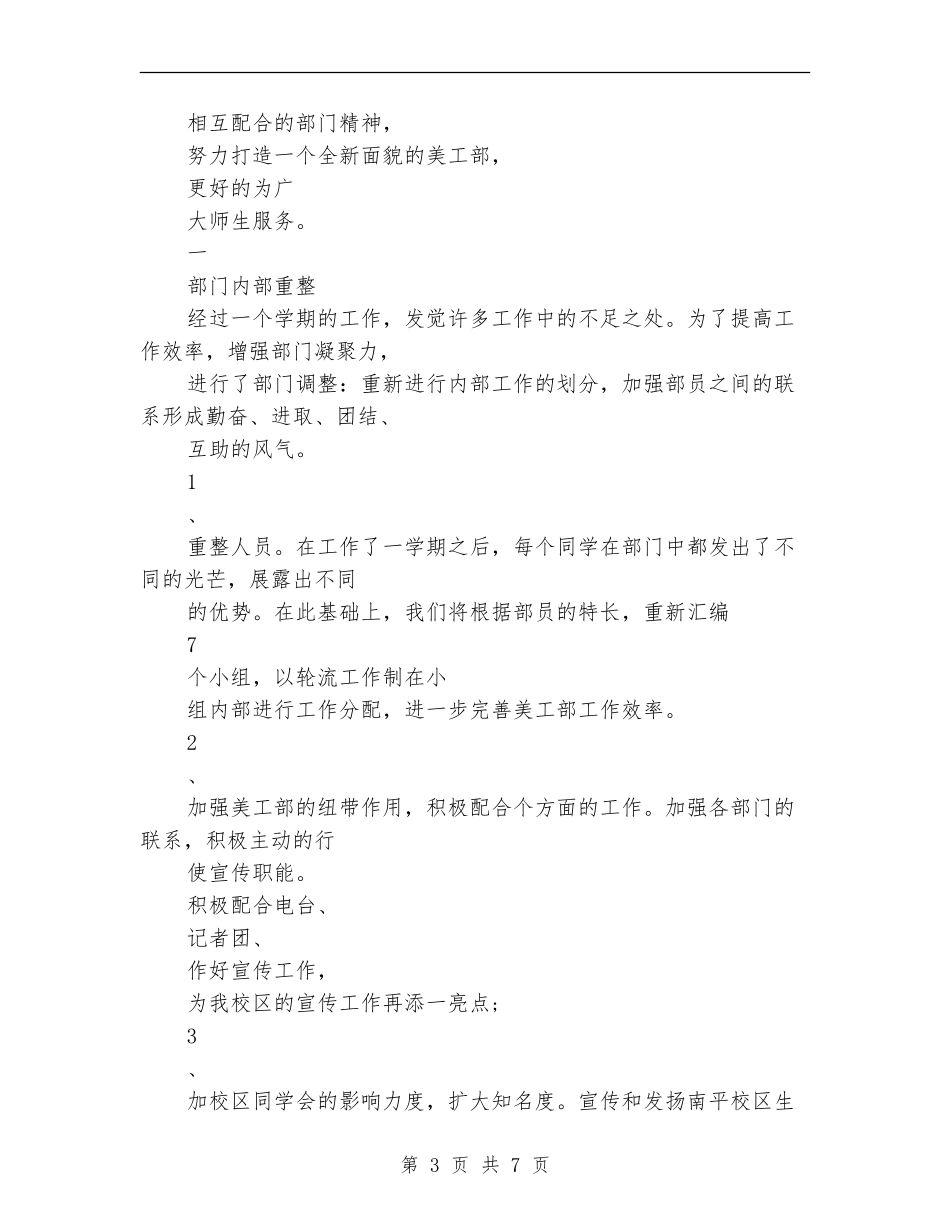 最新2024年度美工工作计划书_第3页