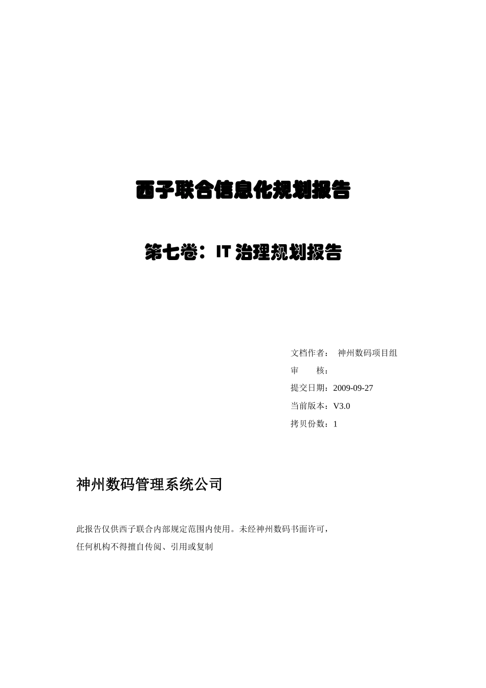 西子集团IT治理规划报告_第2页