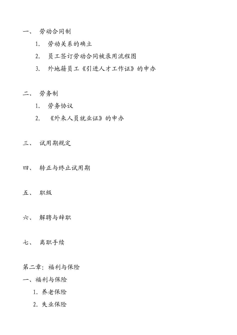 薪酬管理与员工福利手册_第2页