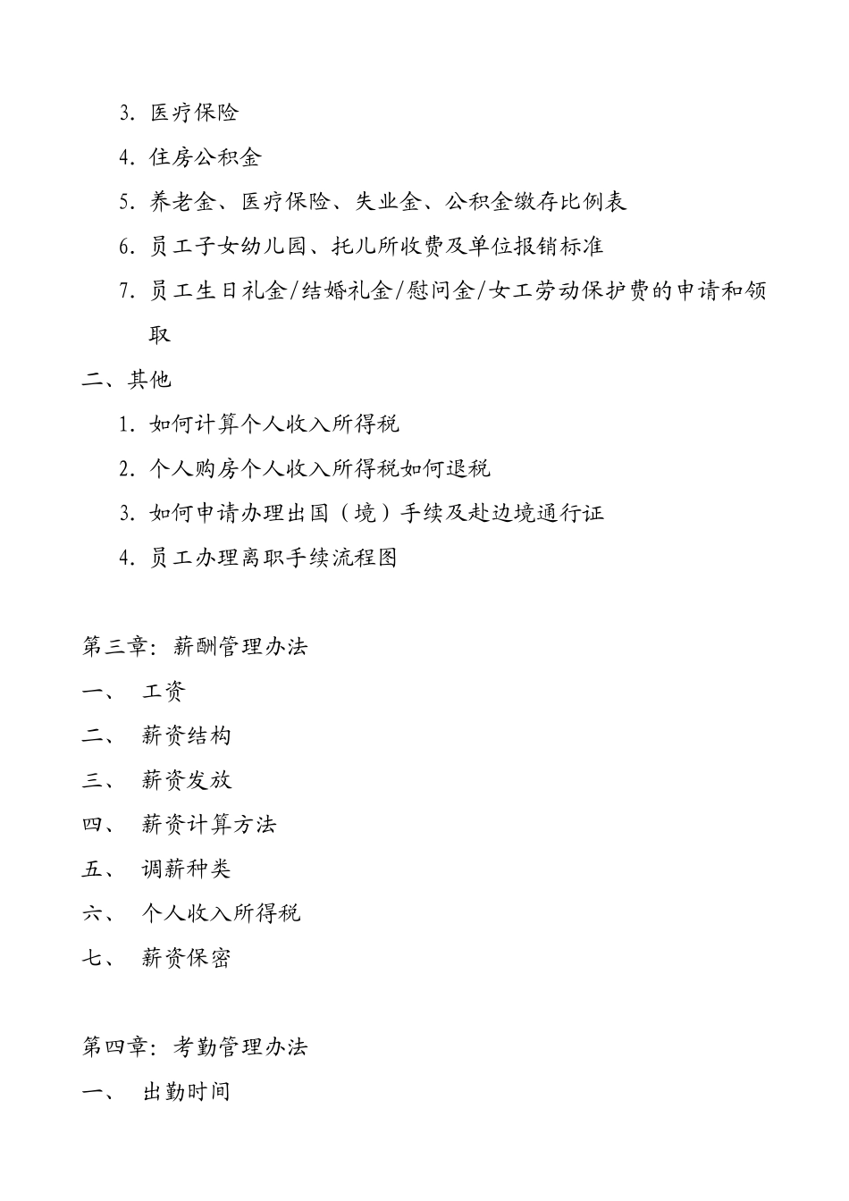 薪酬管理与员工福利手册_第3页