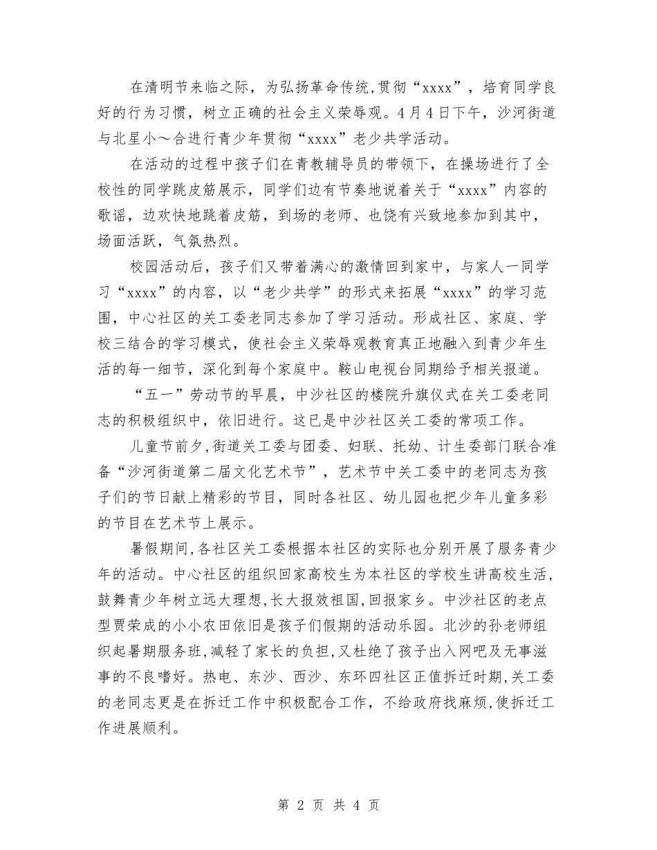 2024年11月社区关工委工作总结与2024年11月社区关爱活动总结汇编_第2页