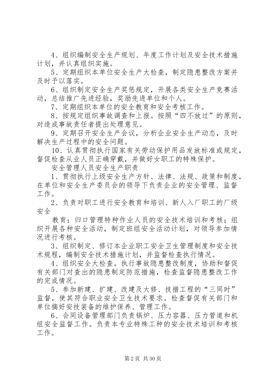 厂内机动车辆安全管理规章制度 (2)_第2页