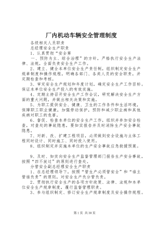 厂内机动车辆安全管理规章制度 (2)