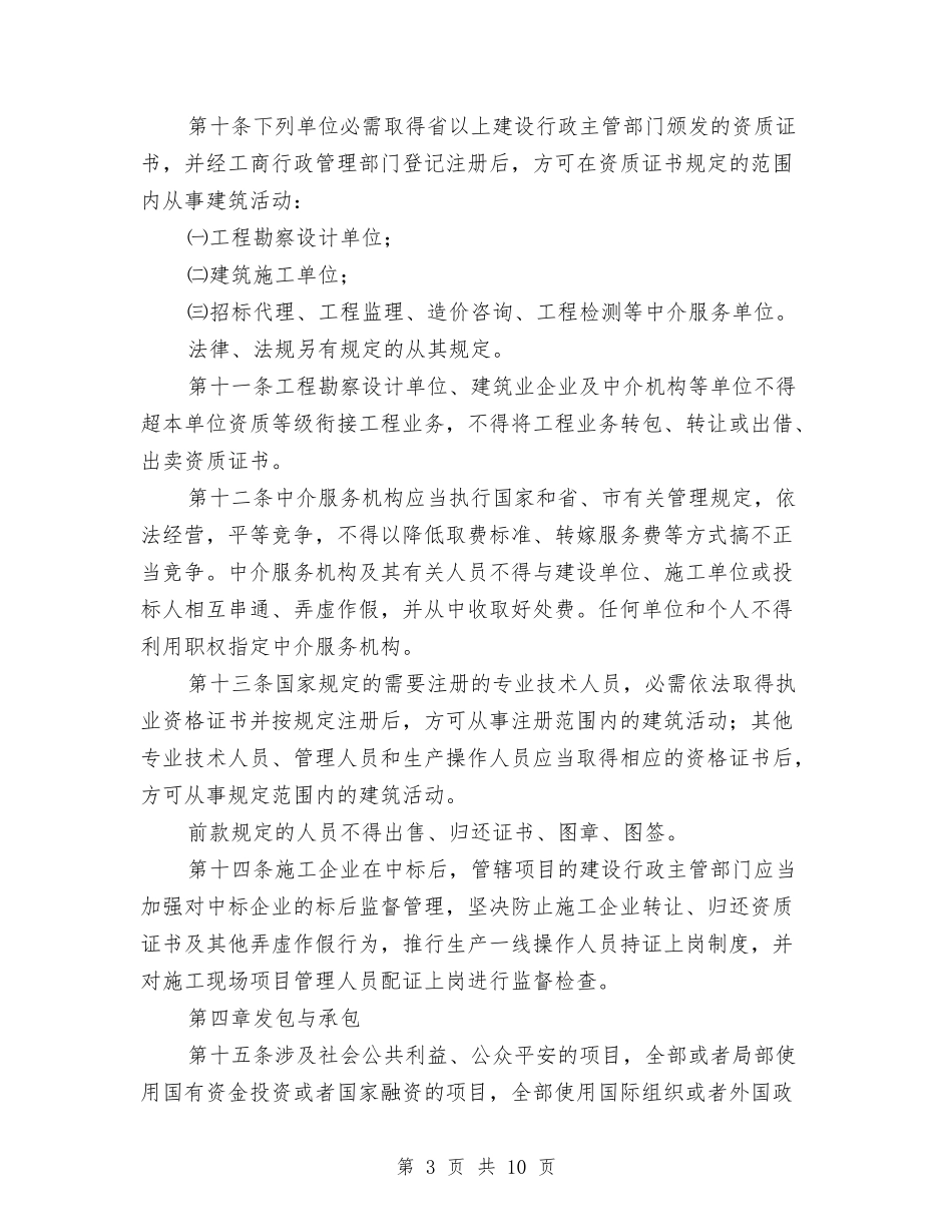 建筑活动监管的整改措施_第3页