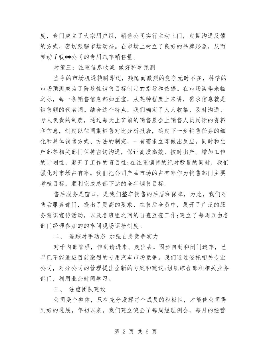2024年汽车销售年终工作总结2与2024年汽车销售经理工作总结汇编_第2页