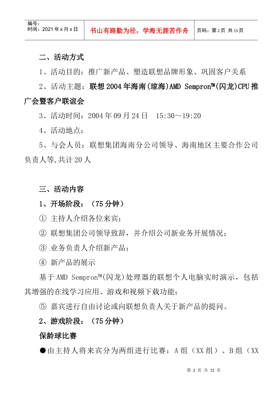 联想集团CPU推广会暨客户联谊会策划书_第2页