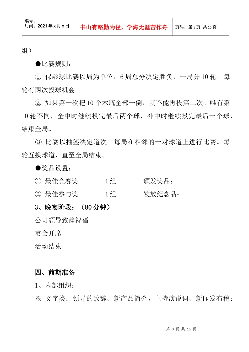 联想集团CPU推广会暨客户联谊会策划书_第3页