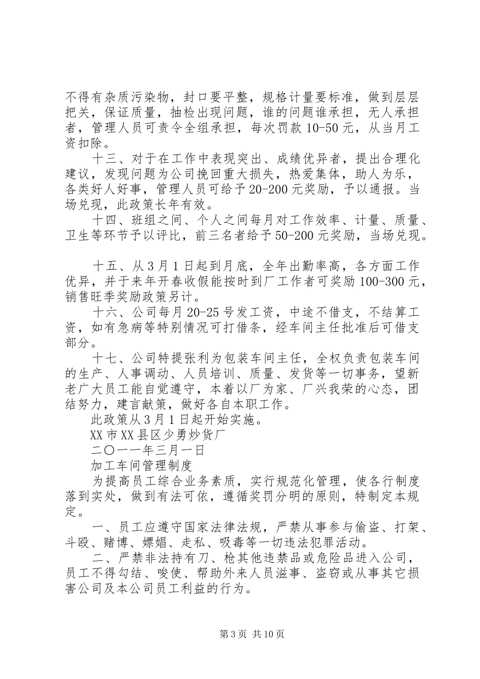 包装材料管理规章制度_第3页