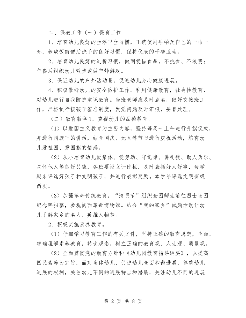 2024年幼儿园工作计划样例与2024年幼儿园工作计划样文汇编_第2页
