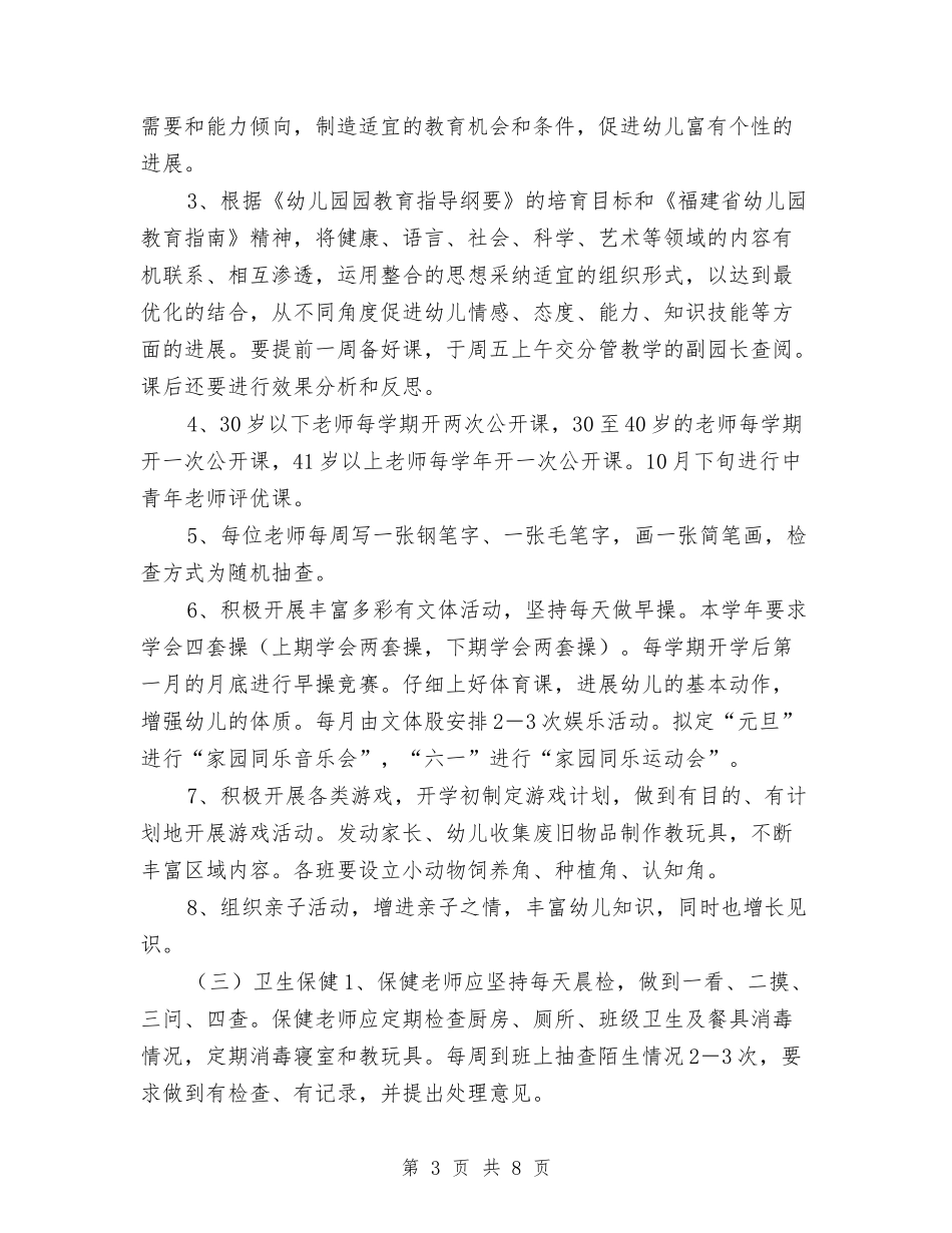 2024年幼儿园工作计划样例与2024年幼儿园工作计划样文汇编_第3页