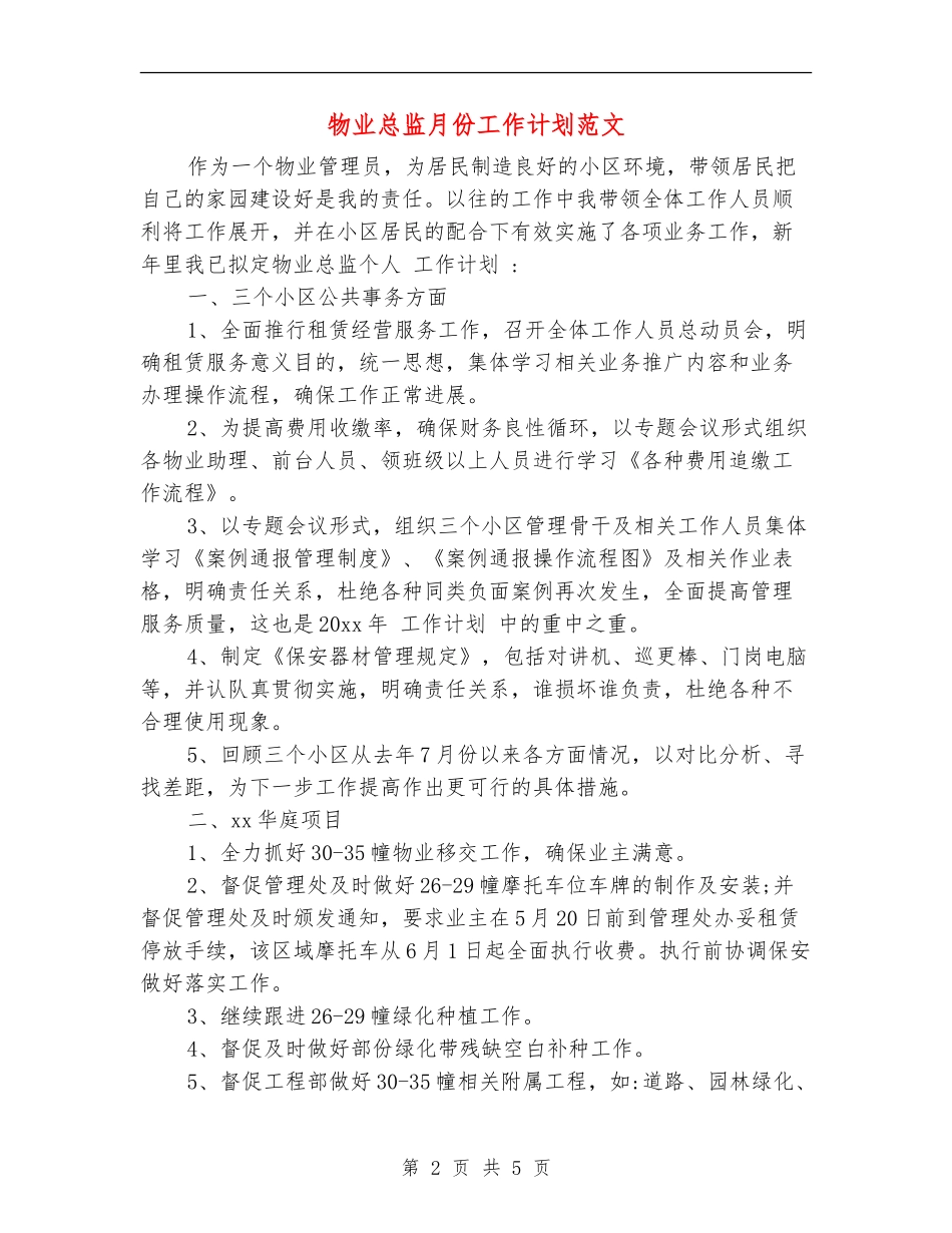 物业总监月份工作计划范文_第2页