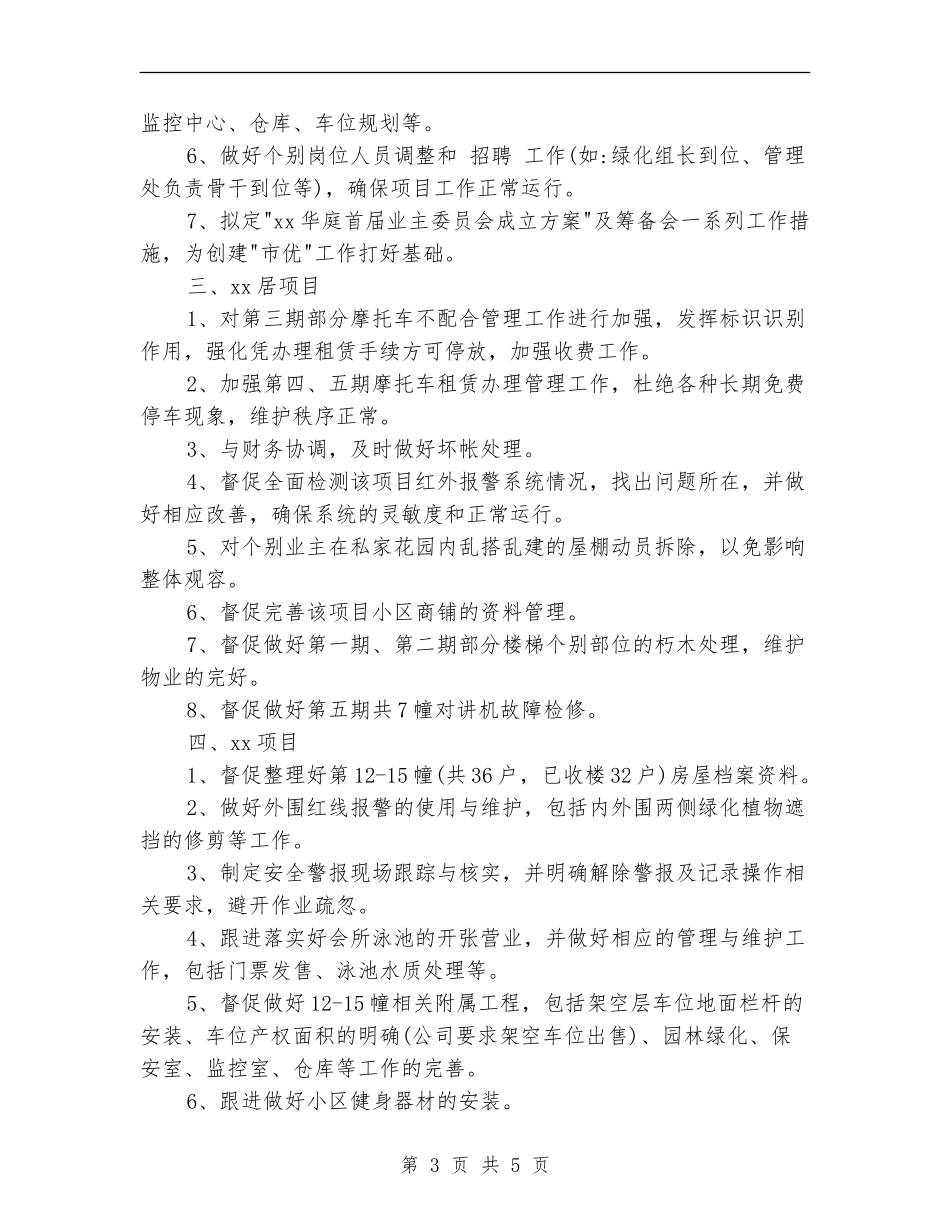 物业总监月份工作计划范文_第3页
